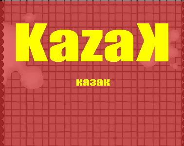 KazaK
