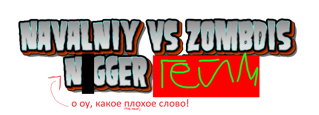 NAVALNIY VS ZOMBDIS NAGGER ГЕЙМ