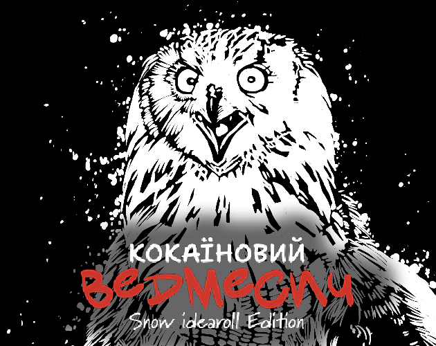 Cover image for Кокаїновий Ведмесич