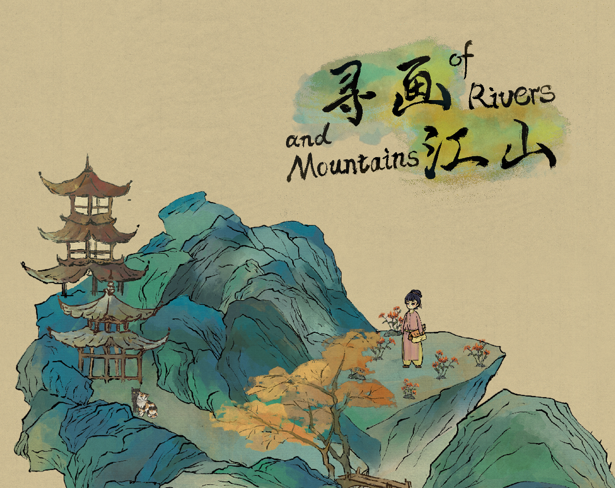 寻画江山 Of Rivers and Mountains