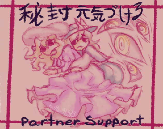 Cover image for 秘封元気づける ～ Partner Support