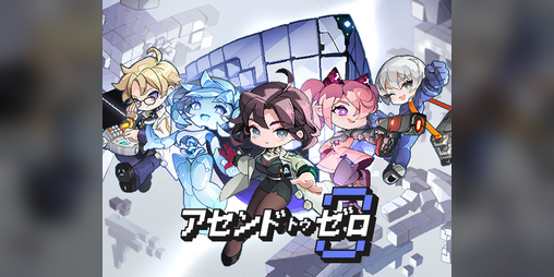 Cover image for アセンドトゥゼロ