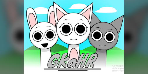 Cover image for GKaHF - Incredibox Sprunki mod(Mini update)