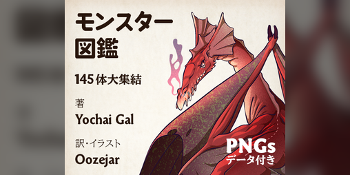 Cover image for モンスター図鑑
