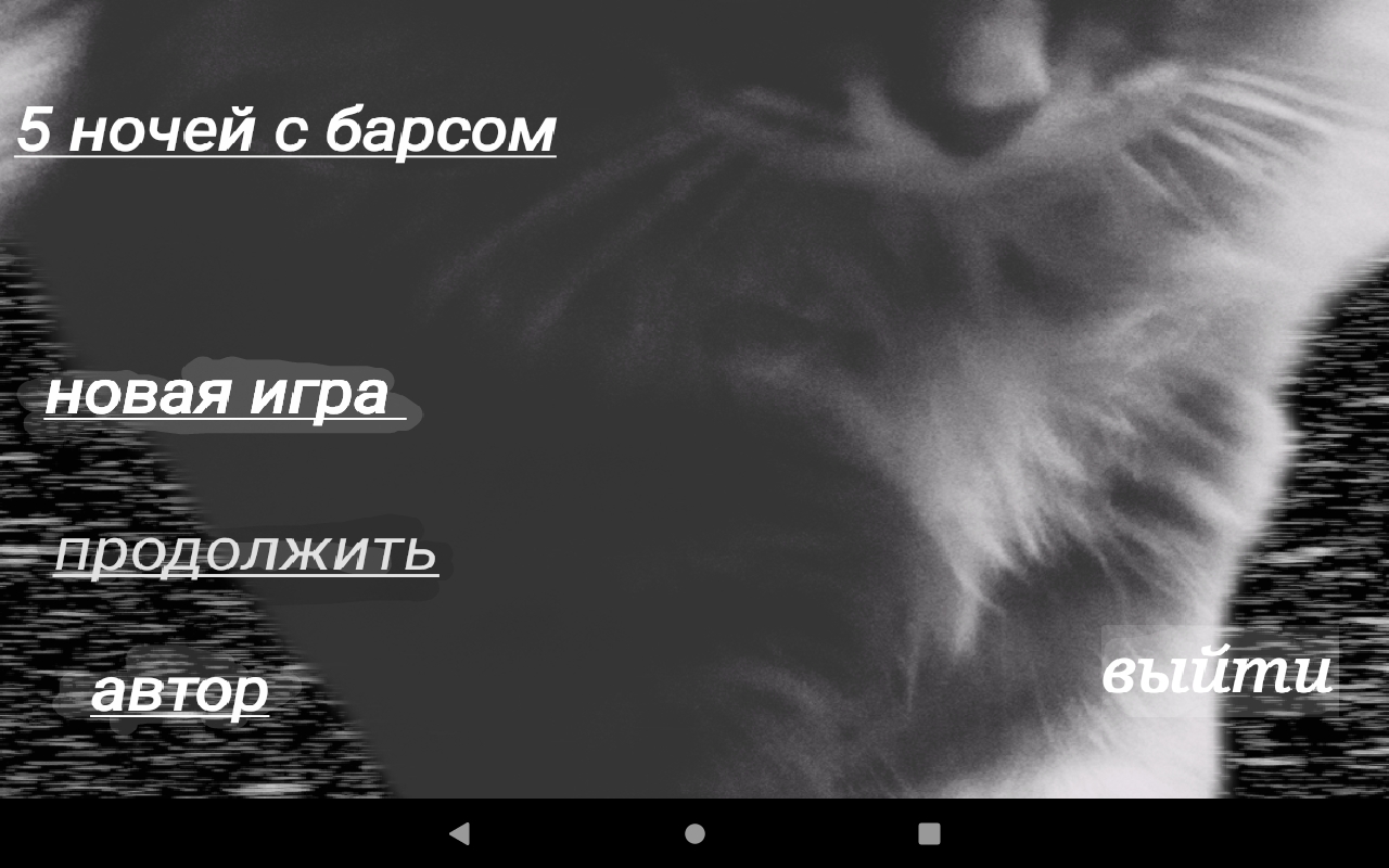 Пять ночей с барсом by Glebbbberecat