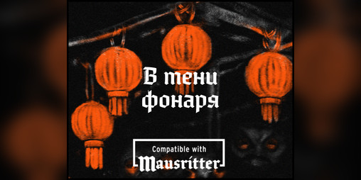 Cover image for В тени фонаря