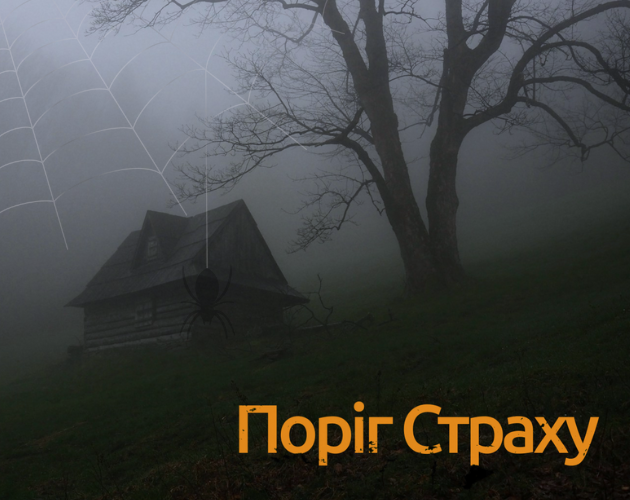 Cover image for Поріг страху
