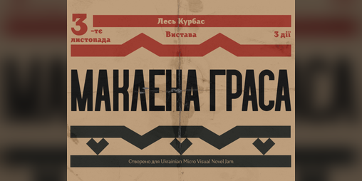 Cover image for Маклена Граса. Заповіт Курбаса