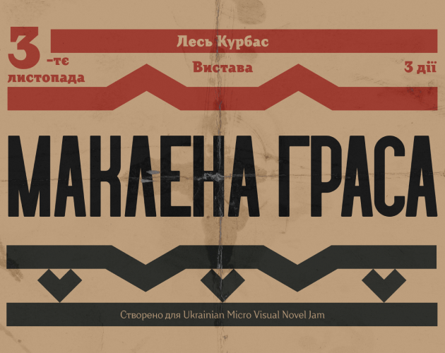 Cover image for Маклена Граса. Заповіт Курбаса