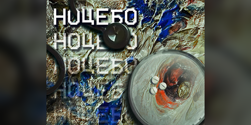 Cover image for Ноцебо