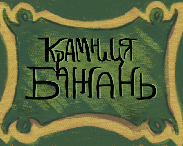 Cover image for Крамниця бажань