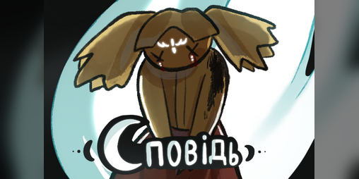 Cover image for Сповідь