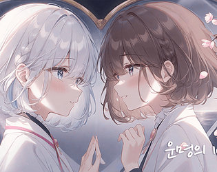 운명의 반쪽