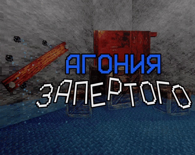 Агония Запертого cover