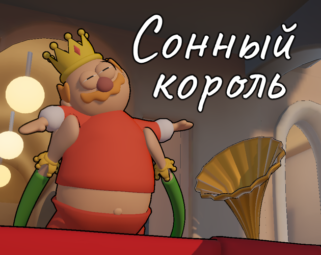 Cover image for Сонный Король