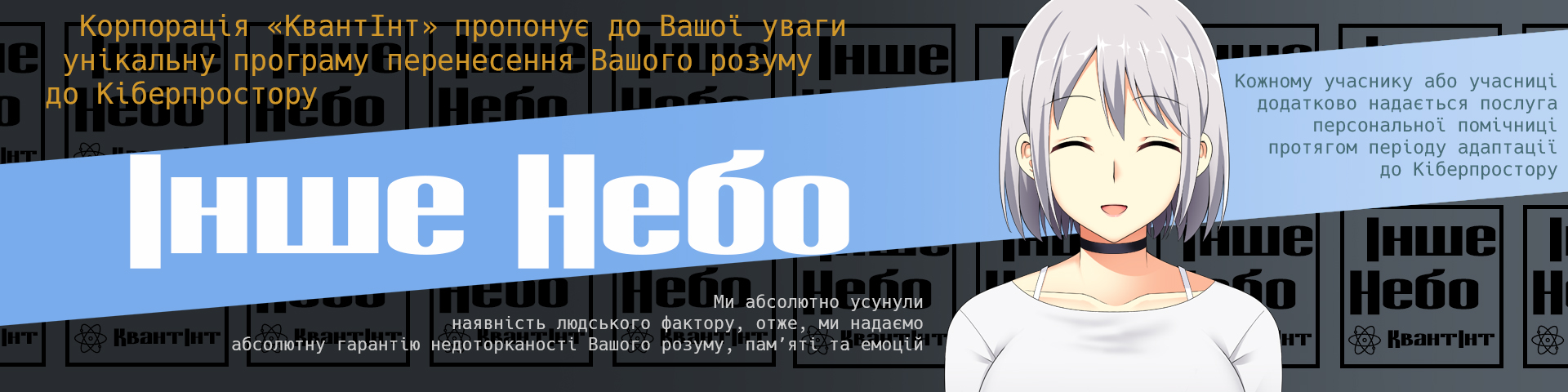 Інше Небо