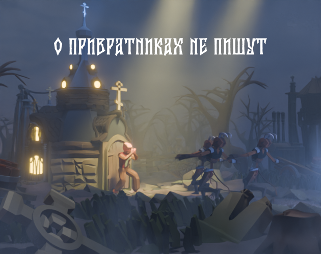 Cover image for О привратниках не пишут