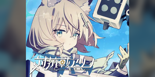 Cover image for Taikousen Arena