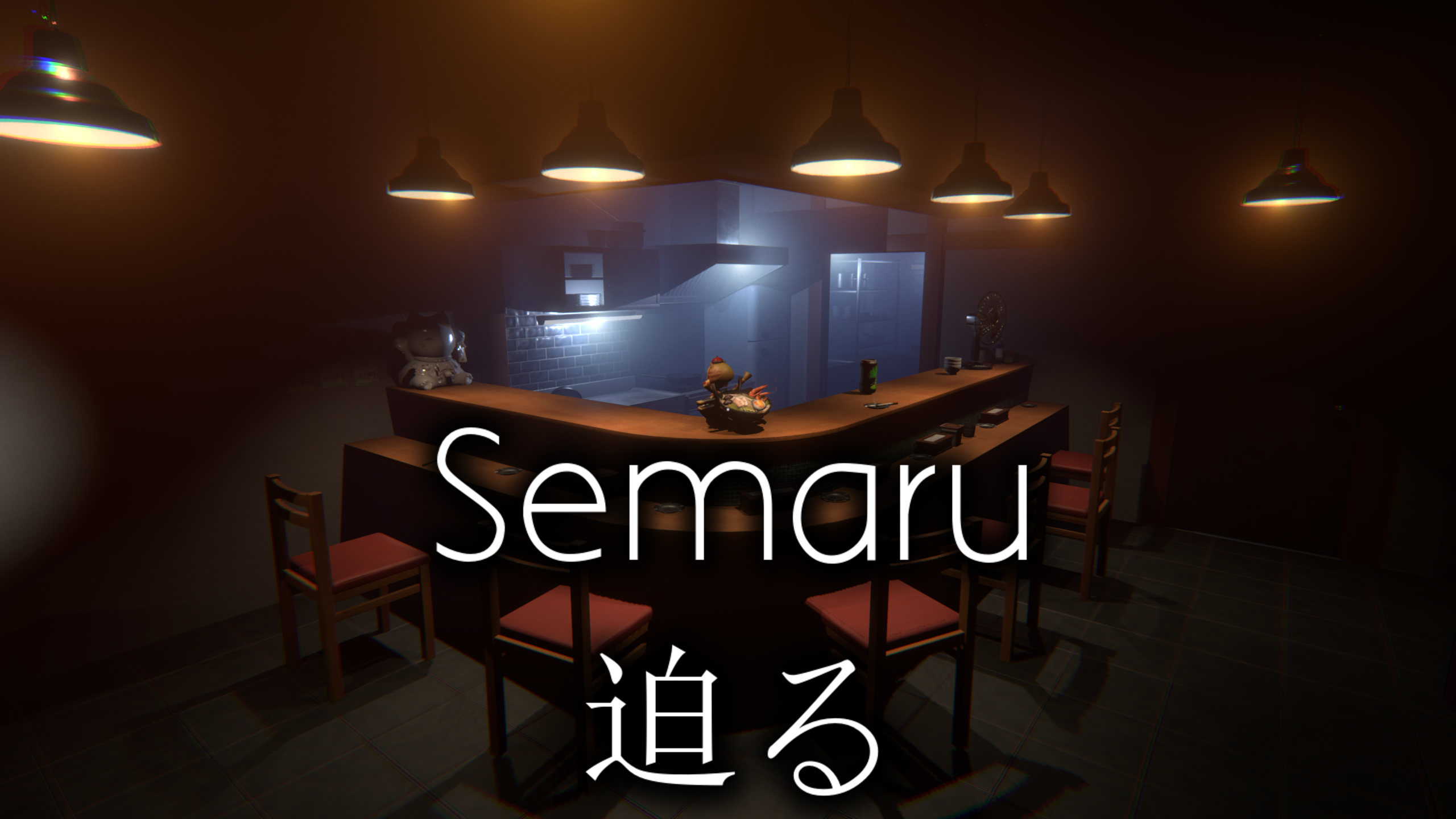 Semaru 迫る cover