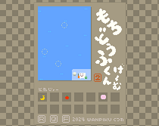 もちどうふくんのお宝探し