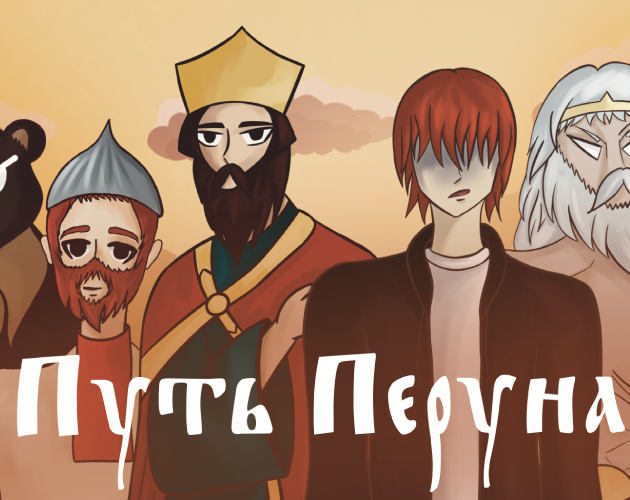 Cover image for Путь Перуна