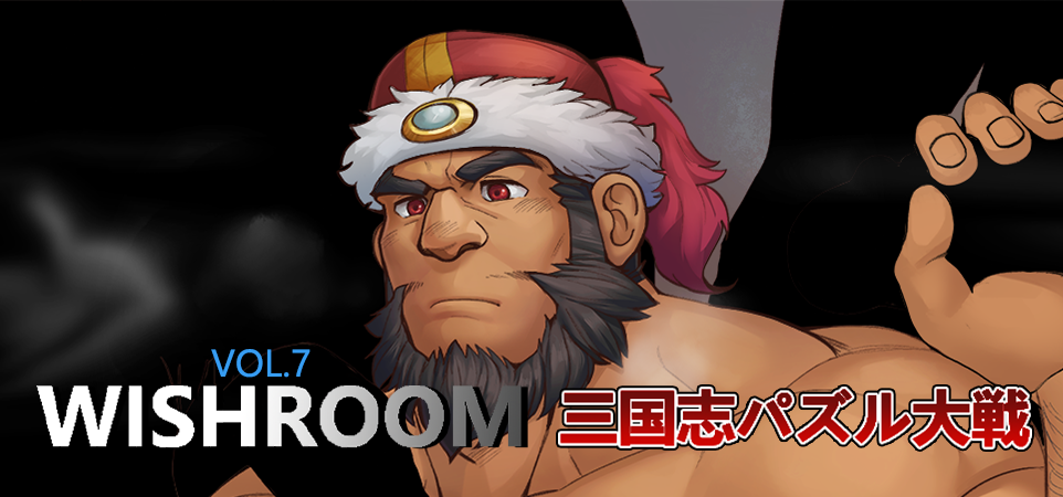 Wishroom Vol.07 (1+2)