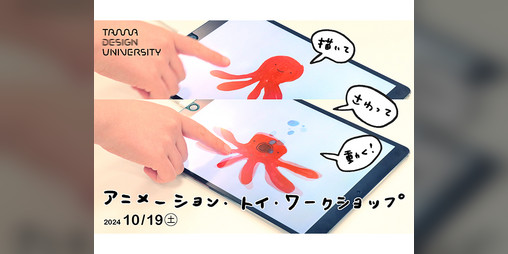 Cover image for animation toy workshop 2024
