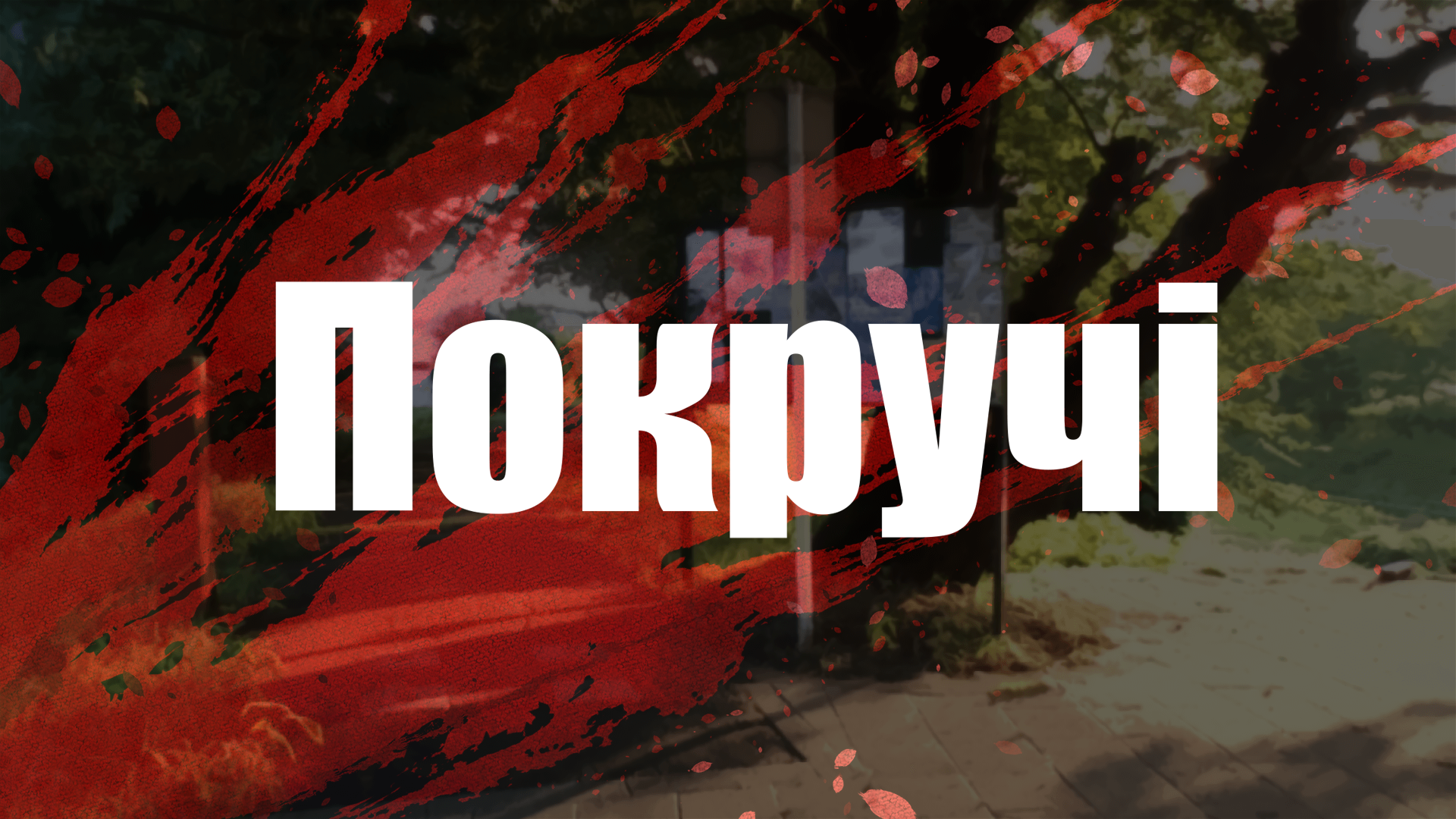 Cover image for Pokruchi