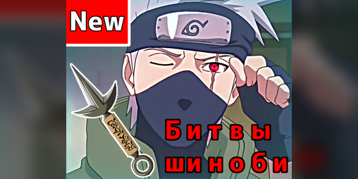 Cover image for Ниншу эпоха джуцу