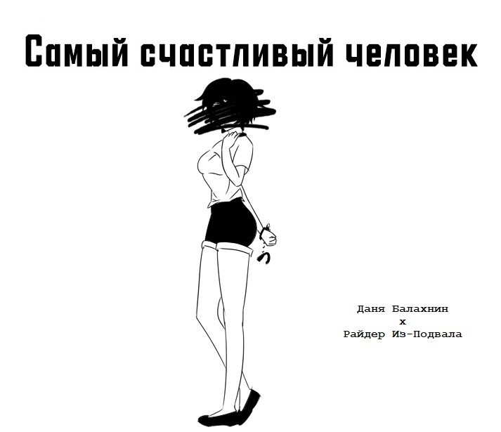 Cover image for Самый счастливый человек