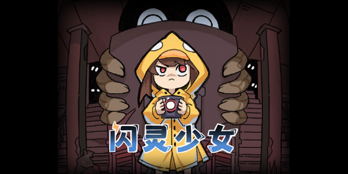 Cover image for ShinyShoujo 闪灵少女