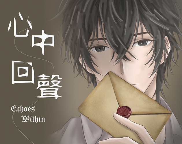 心中回聲 Echoes Within