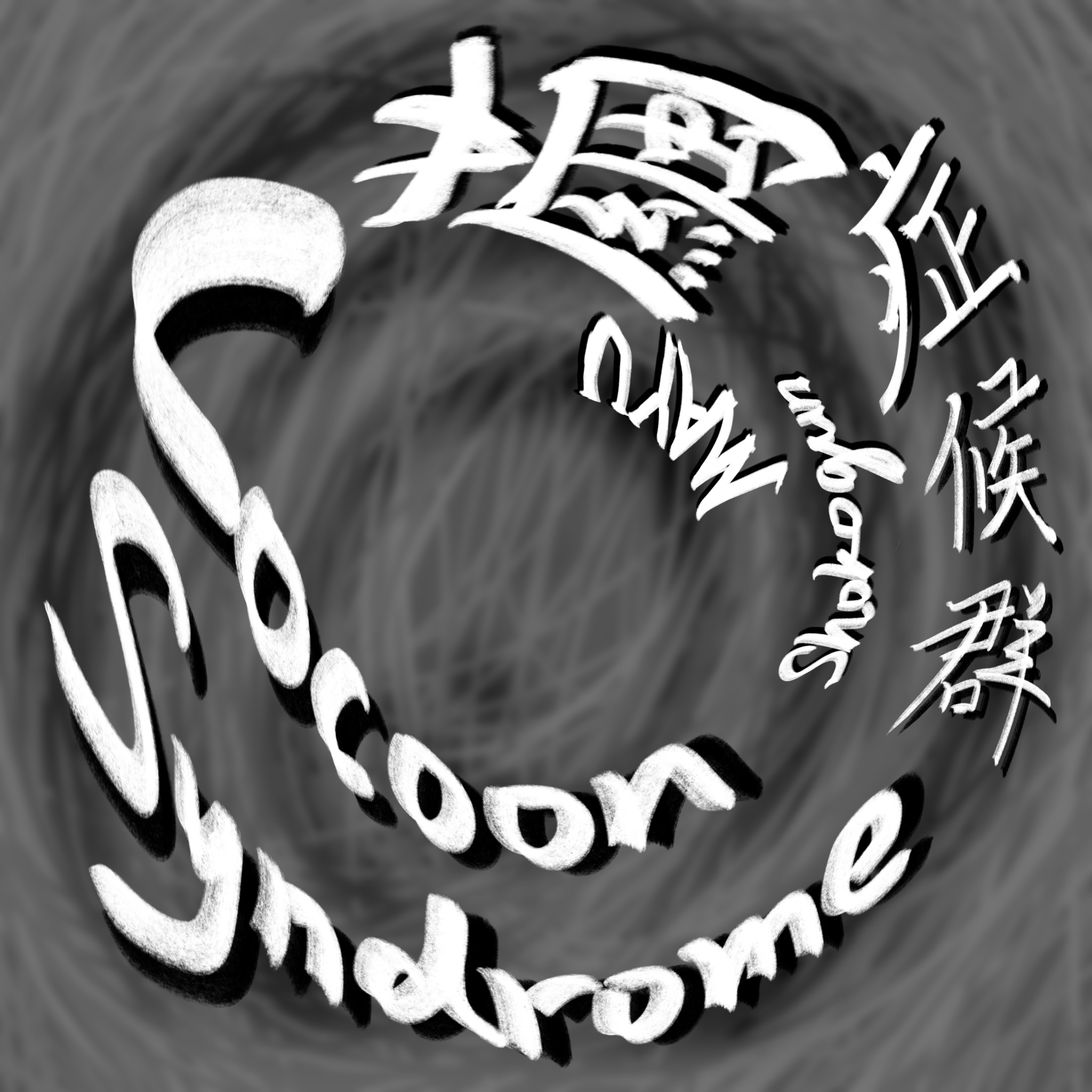 Cocoon Syndrome