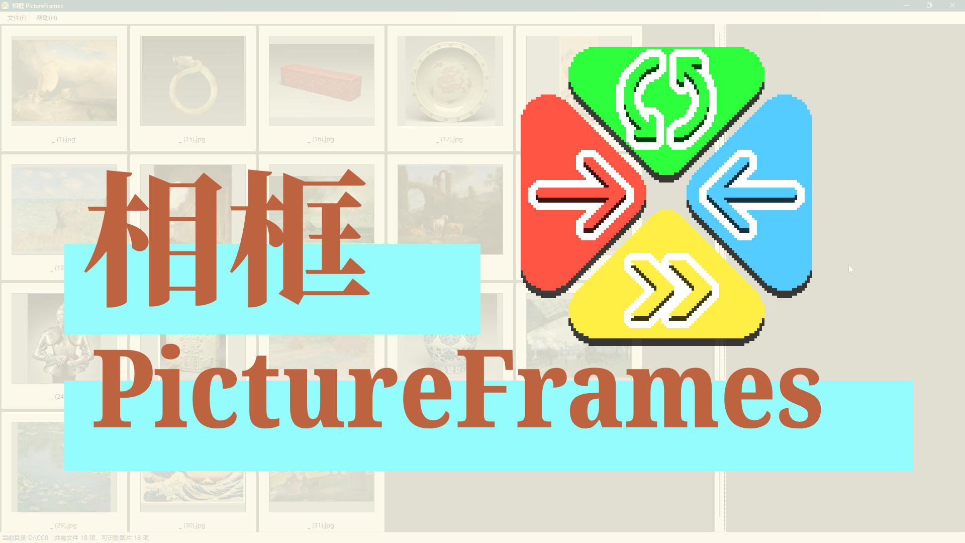 相框PictureFrames