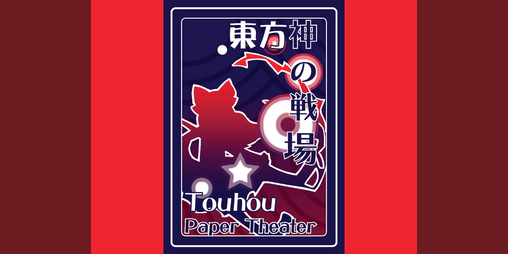 Cover image for Touhou 神の戦場 ~ Paper Theater