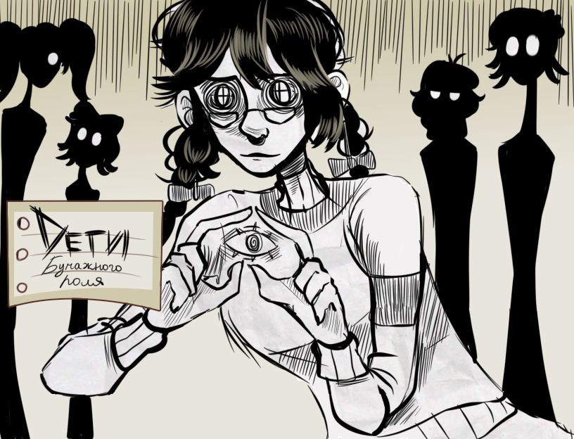 The Children Of The Paper Field DEMO
