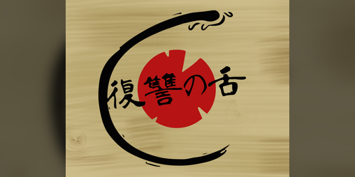 Cover image for Fukushuu No Shita