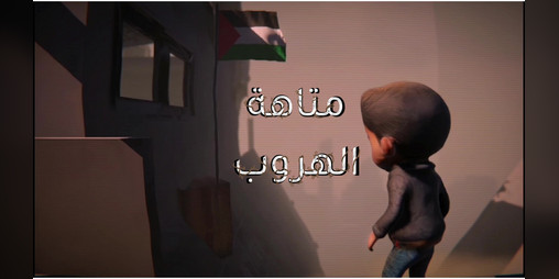 Cover image for متاهة الهروب | Escape maze in Gaza