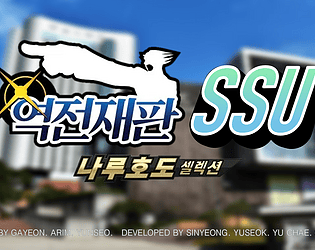 fan game : Ace Attorney