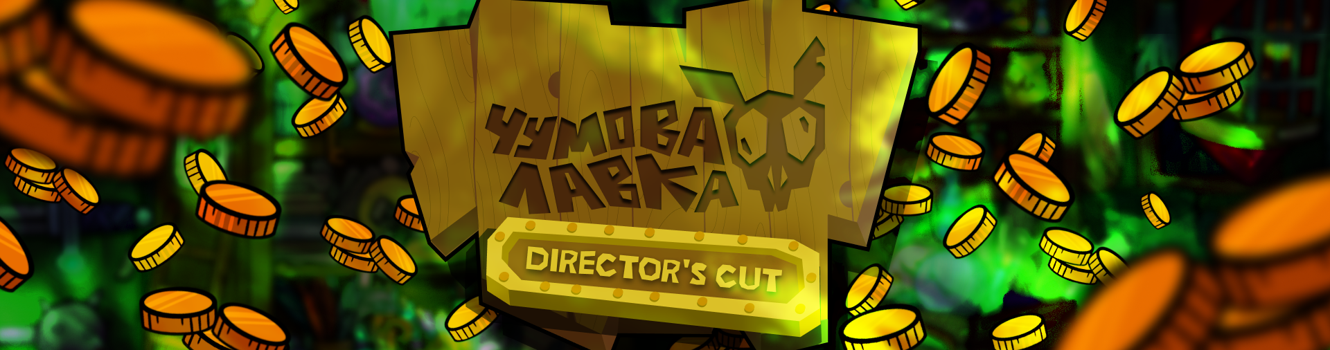 Чумова лавка Director's Cut