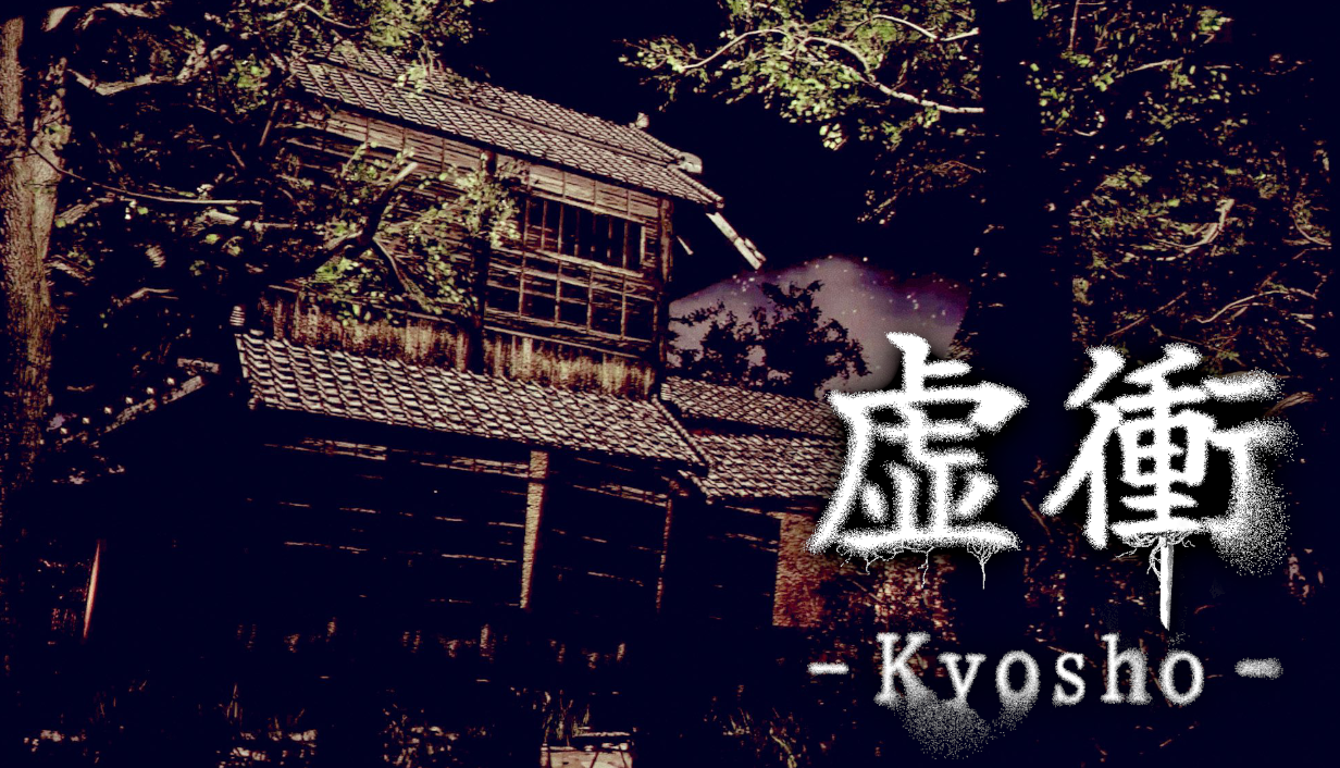 虚衝 - Kyosho【体験版】 cover