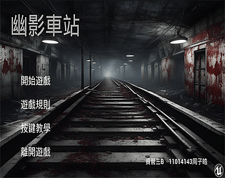 幽影車站