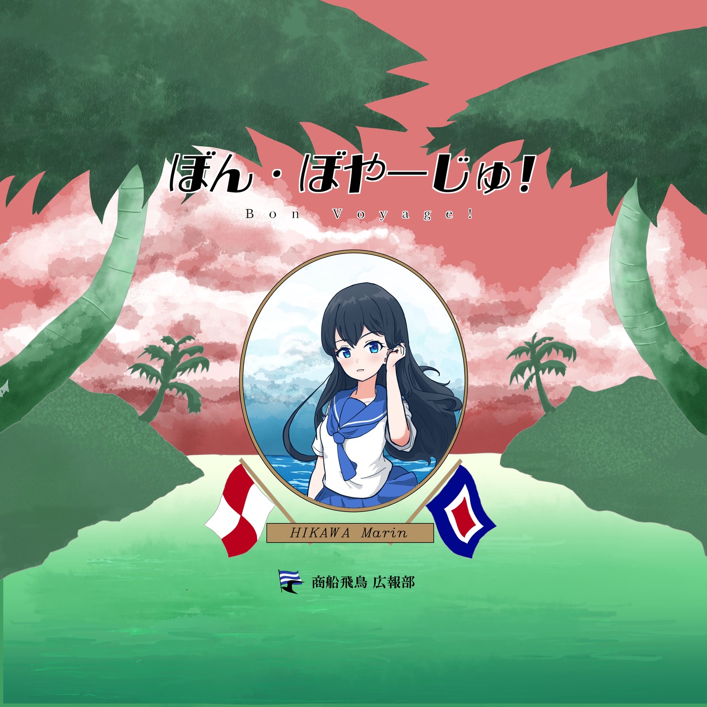 ぼん・ぼやーじゅ！DEMO by ASUKA LINE