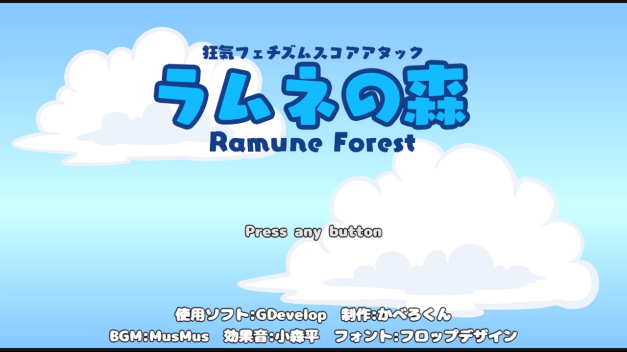 Cover image for Ramune Forest