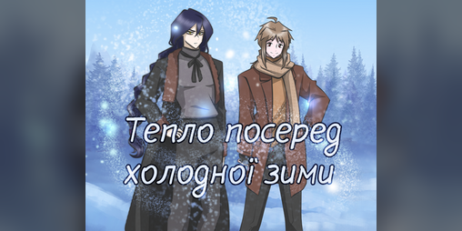 Cover image for Warmth Amidst a Cold Winter