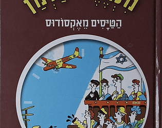 מנהרת הזמן76