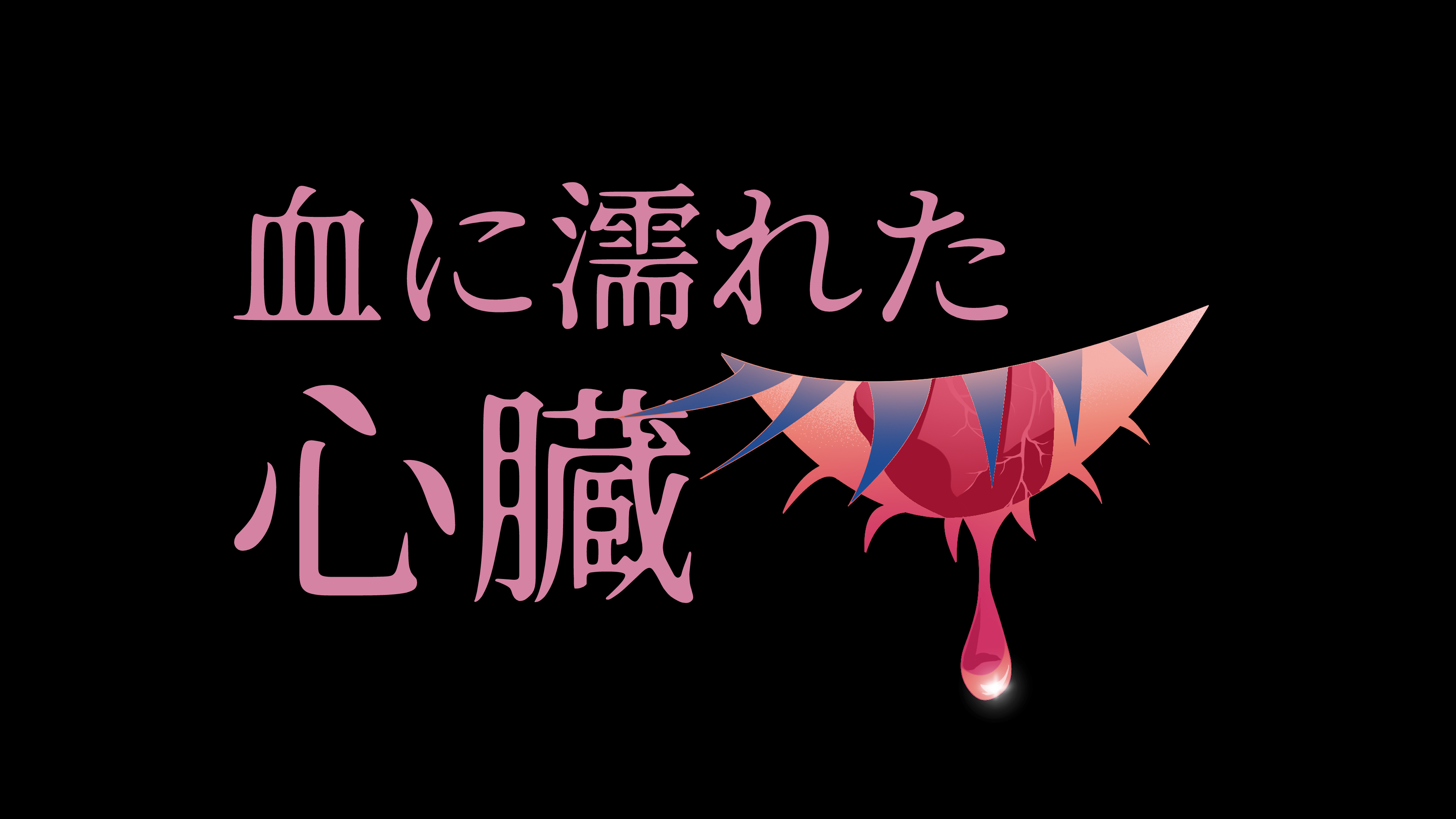 日本語版を新たに追加しました - Zero-Sum Heart by Citreat Studio
