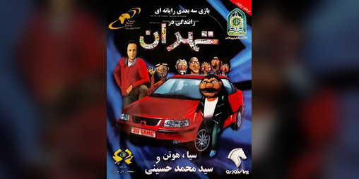 Cover image for Driving In Tehran In Itch.io
