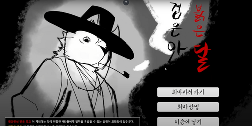 Cover image for 검은 안개, 붉은 달