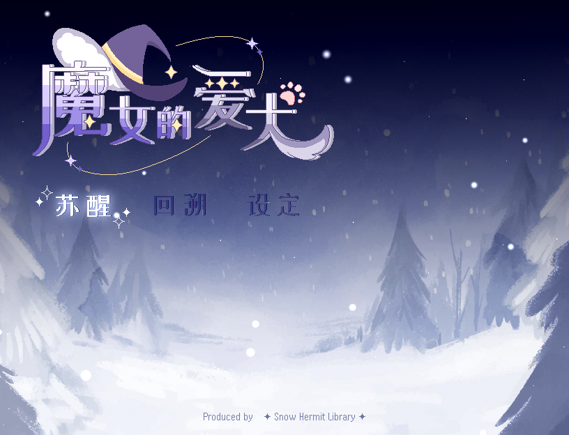 魔女的爱犬 cover